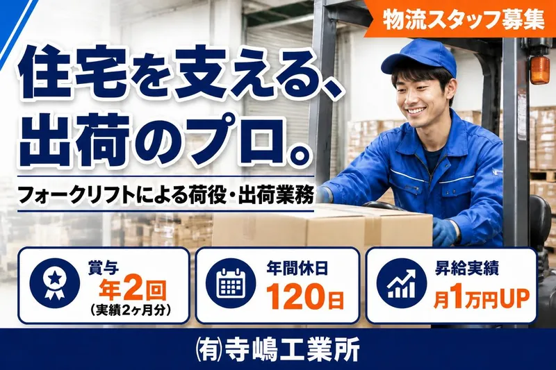 ㈲寺嶋工業所 (滋賀県)のアルバイト・バイト求人情報
