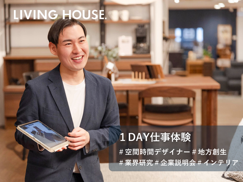 【愛知開催】空間デザイナーのコンサルティング提案を体験しよう