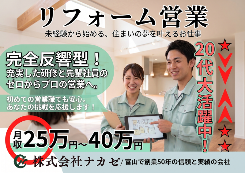 株式会社ナカゼの求人・転職情報