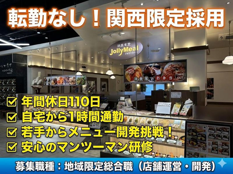 株式会社アドヴァンスフードサービス