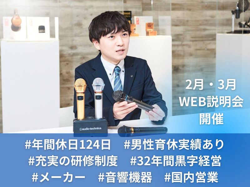 株式会社オーディオテクニカ