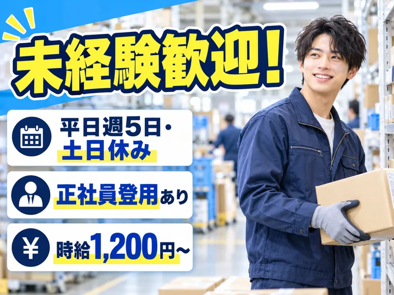 株式会社エス・ワイ・エス　三郷物流センター