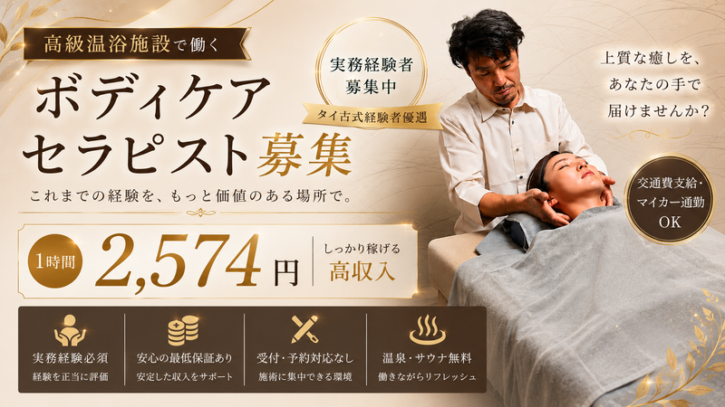 セントラルスパ株式会社の求人・転職情報