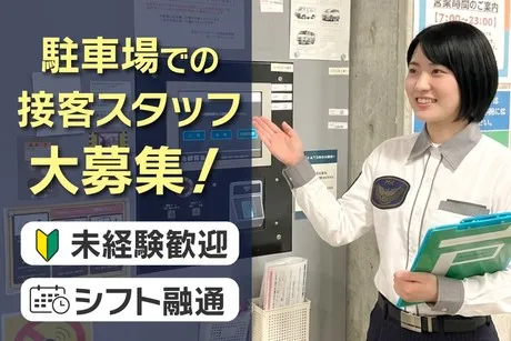 株式会社パーキングサポートセンターの求人・転職情報