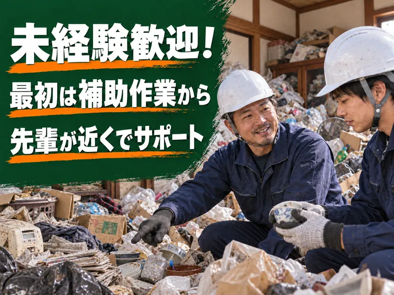 株式会社小田原増井解体