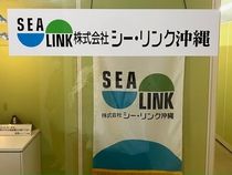 株式会社シー・リンク沖縄の求人・転職情報