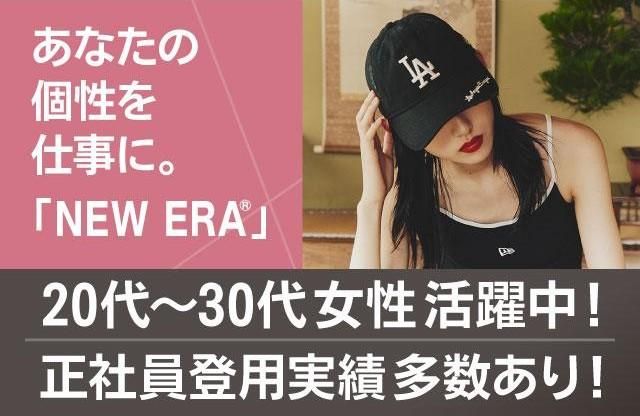 ニューエラジャパン合同会社の求人・転職情報