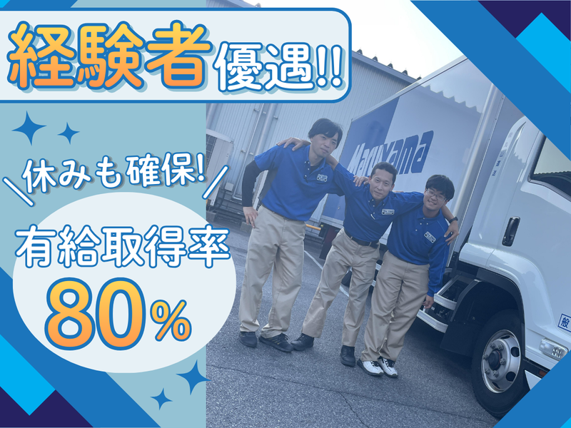 株式会社丸山運送の求人・転職情報