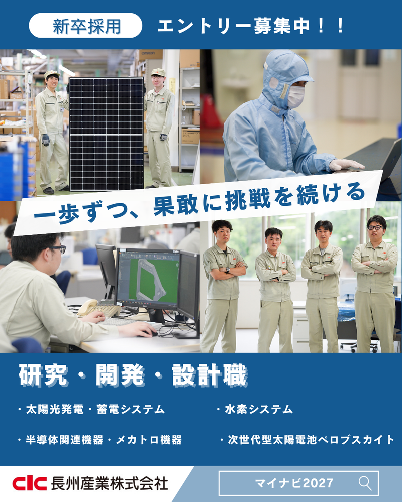 長州産業株式会社