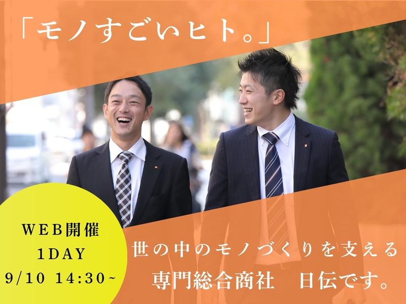 株式会社日伝