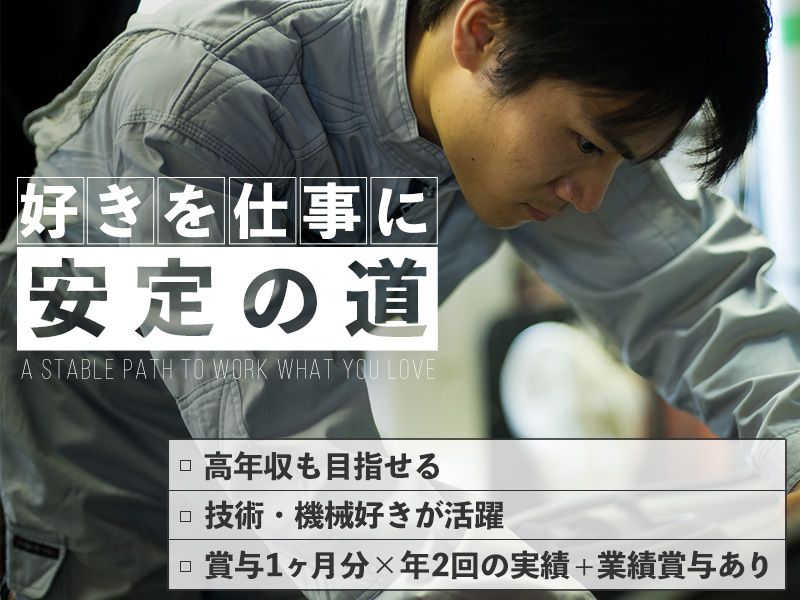 東和工業株式会社の求人・転職情報