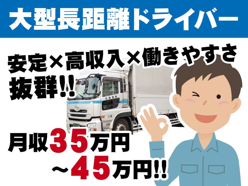 有限会社北高運輸の求人・転職情報