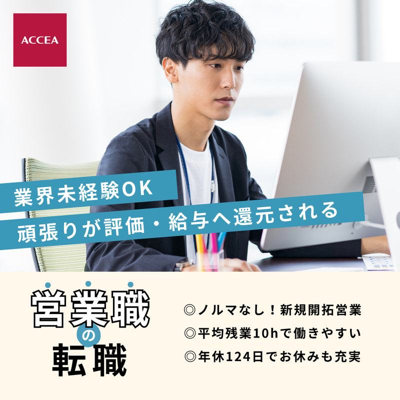 アクセア八丁堀店のアルバイト・バイト求人情報-01