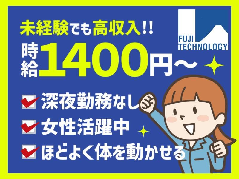 富士テクノロジー株式会社　50012のアルバイト・バイト求人情報-18