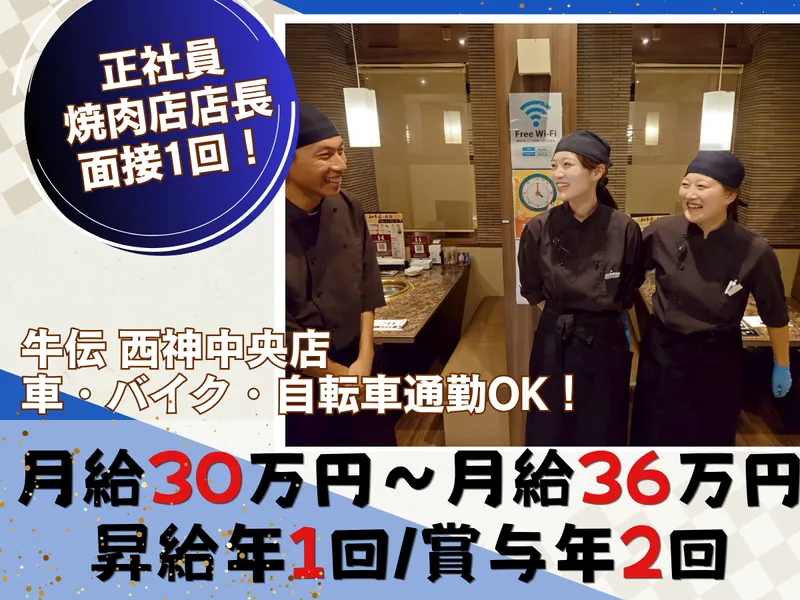 株式会社ゼンショク-0015の求人・転職情報