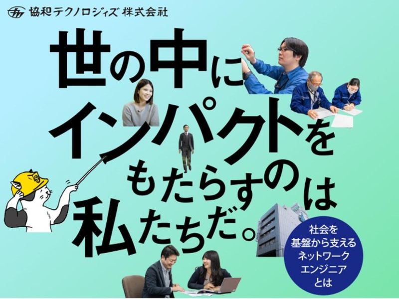 協和テクノロジィズ株式会社