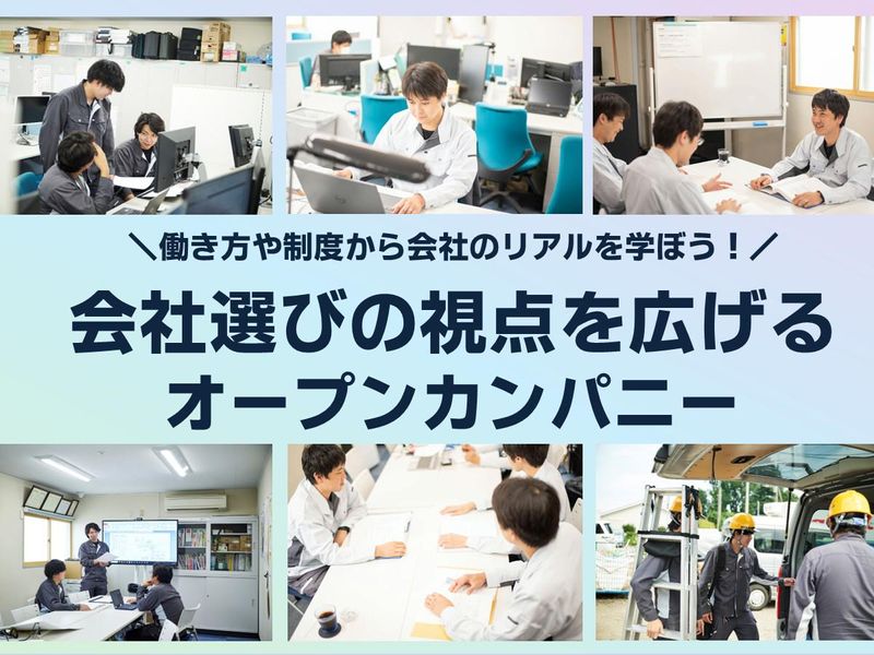 働き方・制度から読み解く!通信インフラを支える企業のミカタ