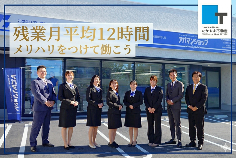 有限会社高山不動産の求人・転職情報