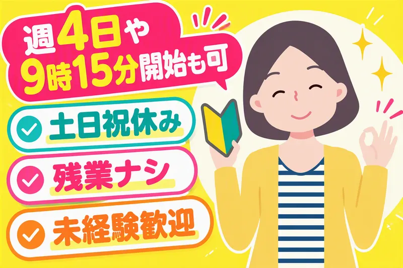 メイツ株式会社のアルバイト・バイト求人情報