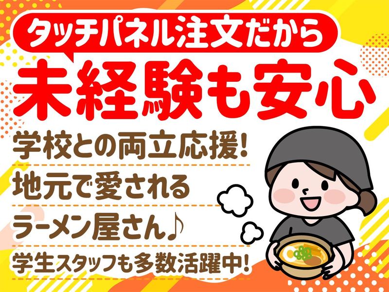 来来亭　三田店のアルバイト・バイト求人情報-03