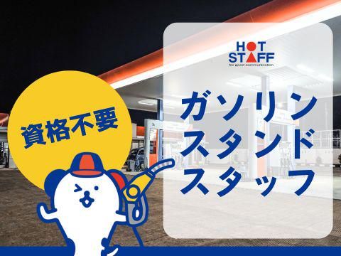 株式会社ホットスタッフ東広島のアルバイト・バイト求人情報-02