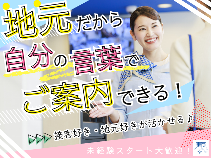 株式会社東横インの求人・転職情報