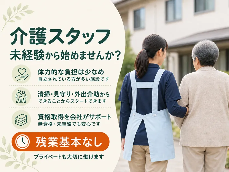 有限会社アットホームひえいの求人・転職情報
