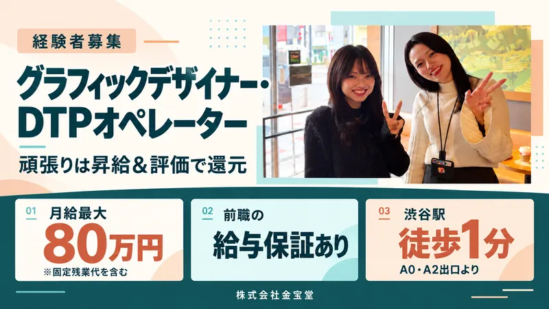 株式会社金宝堂ホールディングスの求人・転職情報