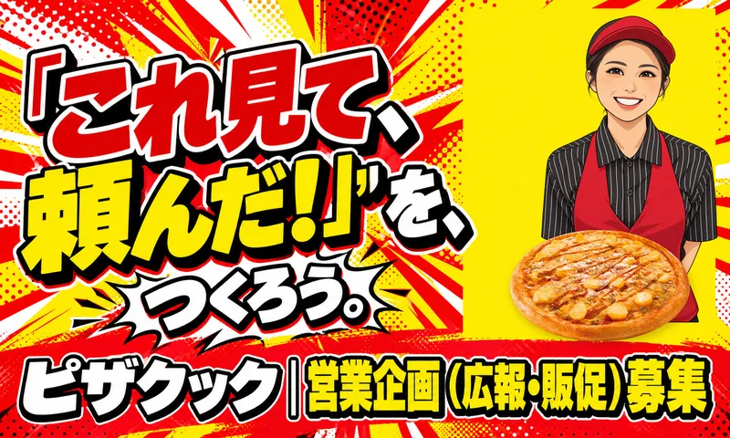 株式会社イワタダイナースの求人・転職情報