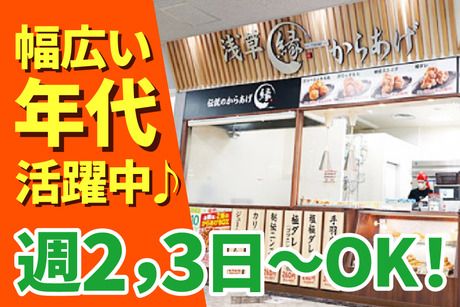 からあげ縁　セリオ西神南店のアルバイト・バイト求人情報-01