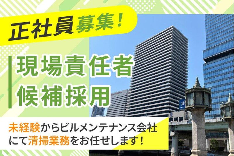 興産管理サービス・西日本株式会社の求人・転職情報