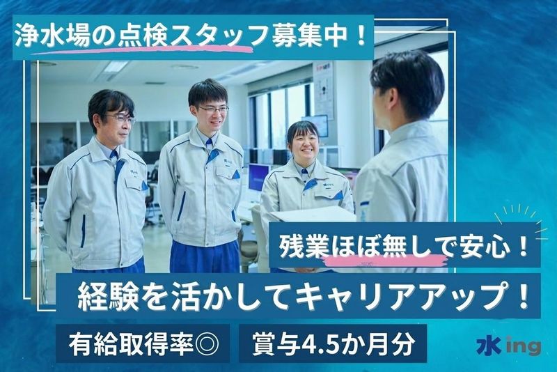水ｉｎｇＡＭ株式会社の求人・転職情報