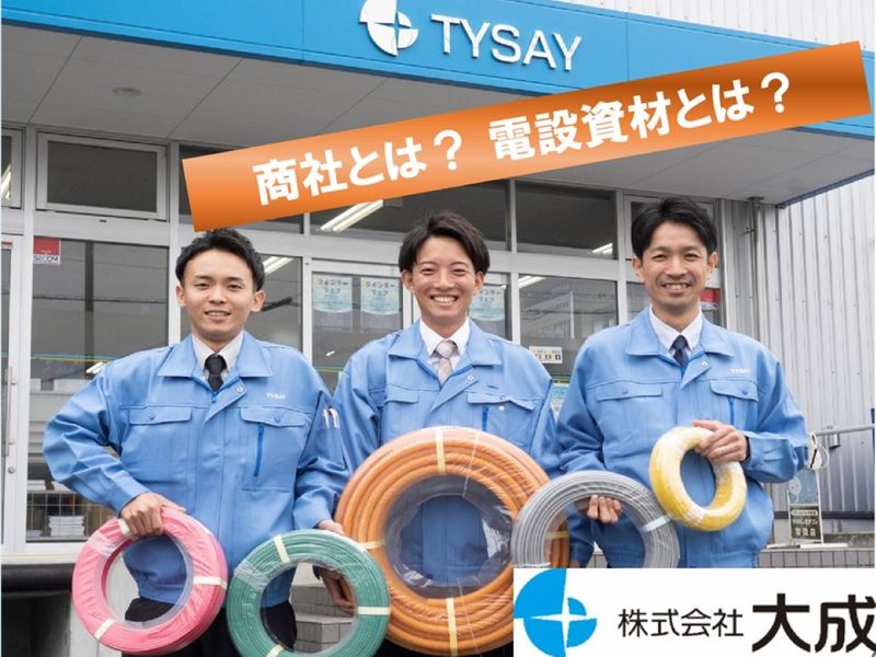 株式会社大成