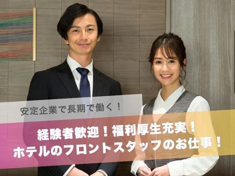 ダイワロイネットホテルズ株式会社 博多冷泉の求人・転職情報