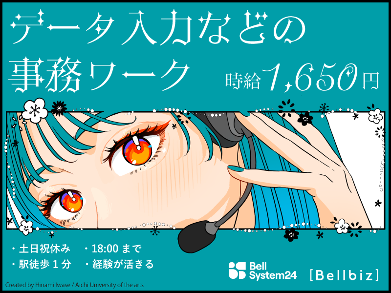 株式会社ベルシステム24:東京都 目黒区のアルバイト・バイト求人情報-16