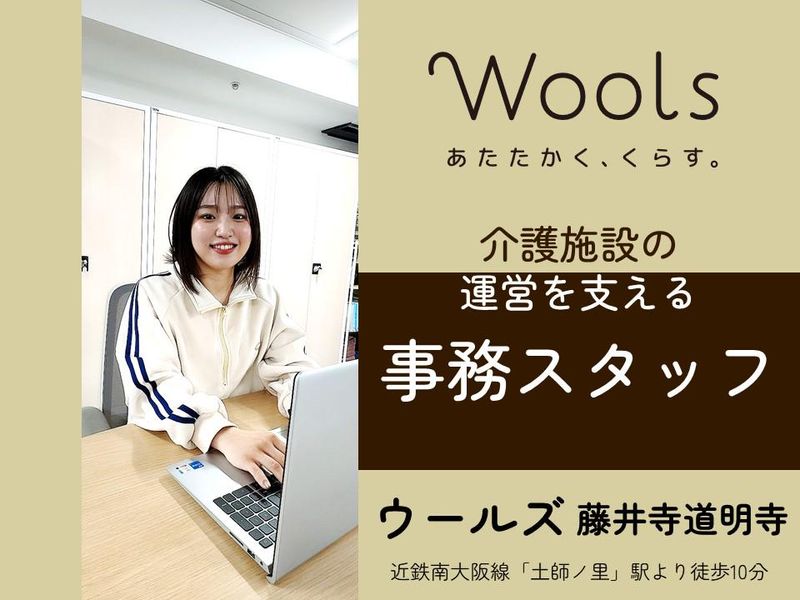 ウールズプラス株式会社の求人・転職情報