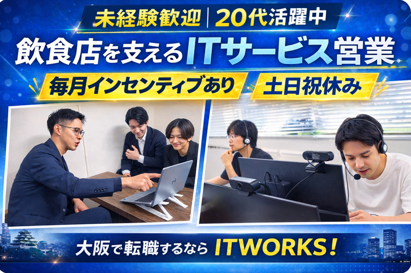 ＩＴ　ＷＯＲＫＳ株式会社の求人・転職情報