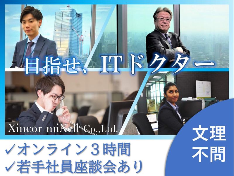 株式会社シンカーミクセル