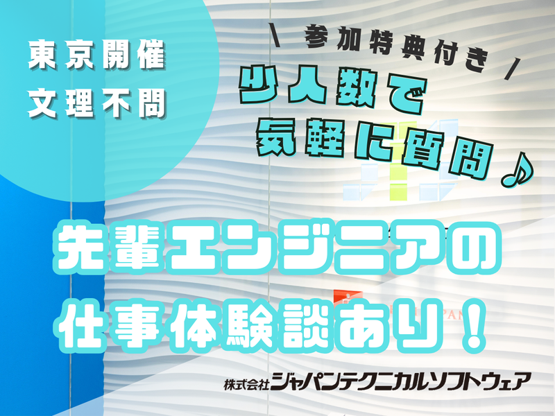 株式会社ジャパンテクニカルソフトウェア