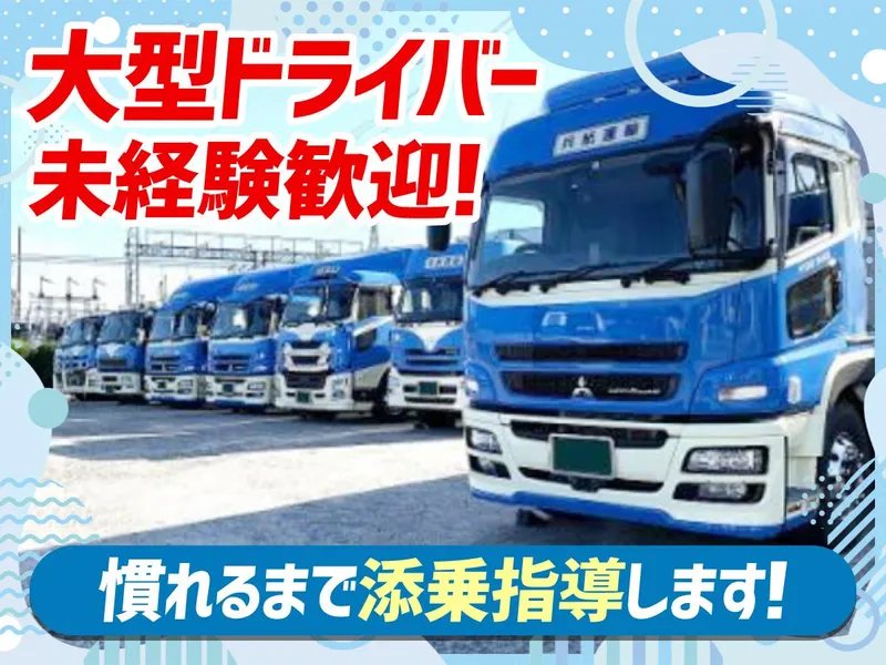 兵紙運輸株式会社の求人・転職情報