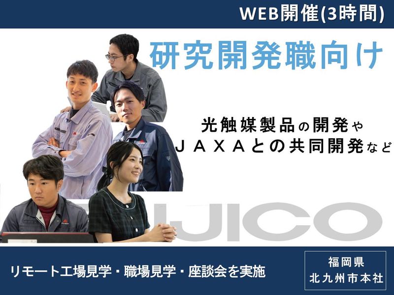 【WEB】3時間で分かる/研究開発職向け(福岡)