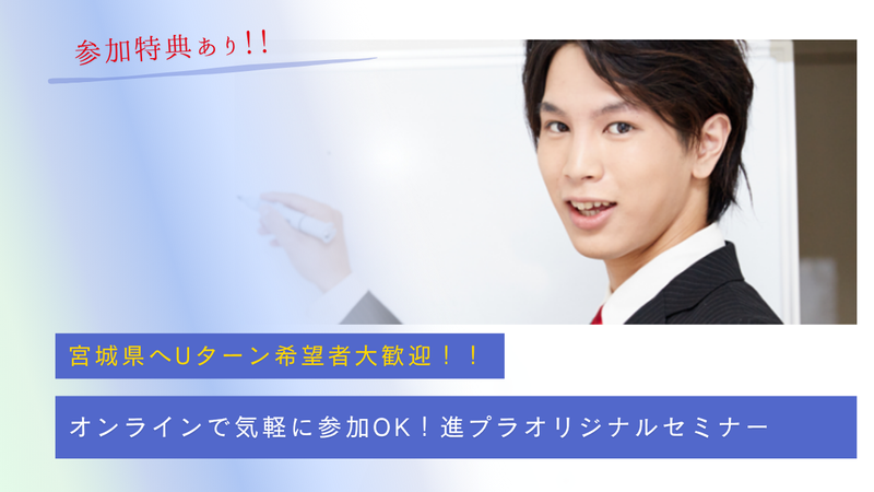 株式会社仙台進学プラザ