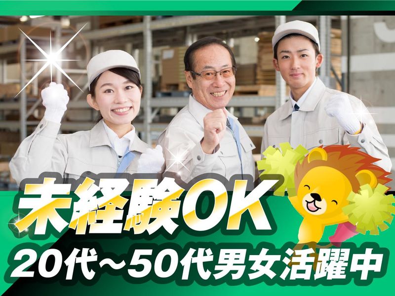 株式会社トーコー滋賀支店のアルバイト・バイト求人情報-02