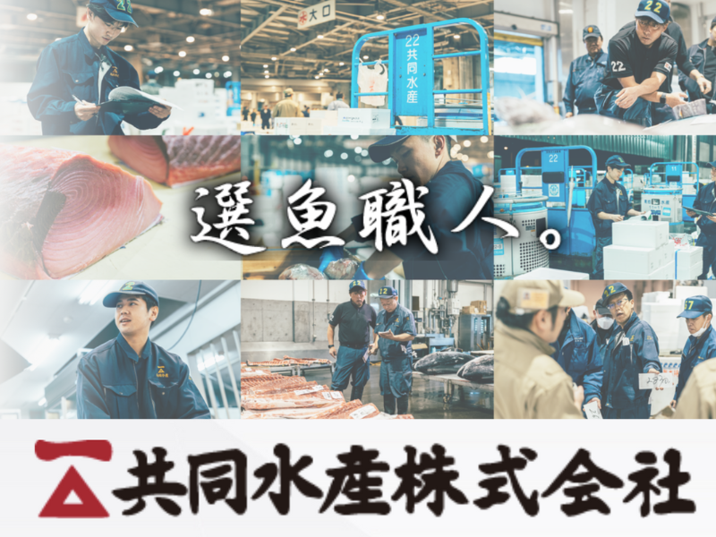 一鱗共同水産株式会社