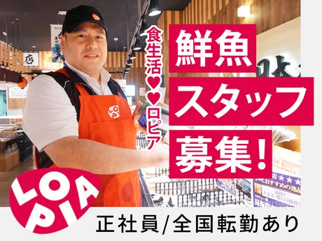 株式会社ロピアの求人・転職情報