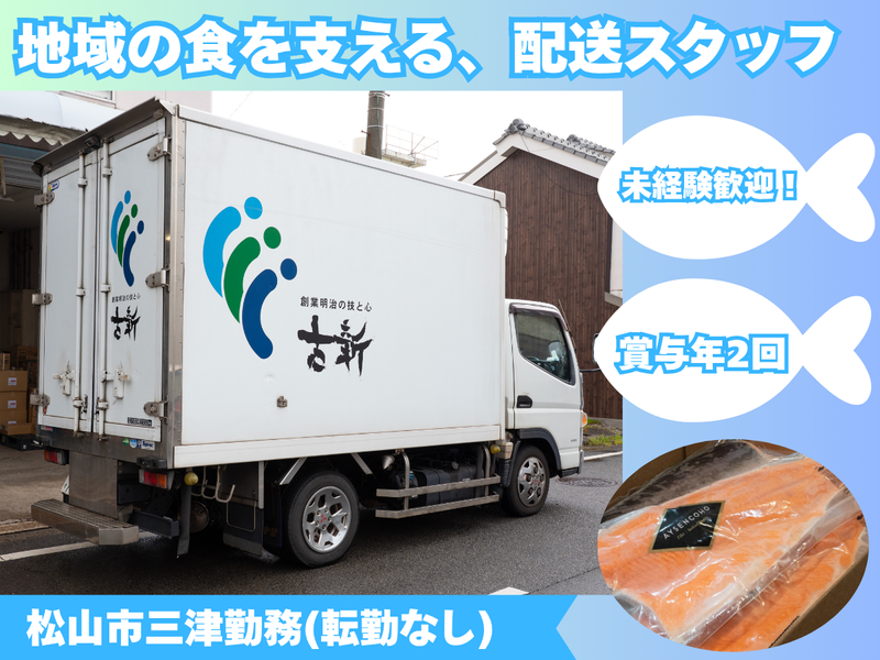 株式会社古新の求人・転職情報
