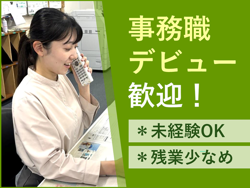 一菱製茶株式会社　神奈川営業所の派遣求人情報