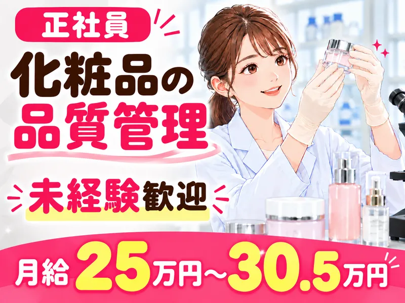 株式会社LUCOSMETICSのアルバイト・バイト求人情報
