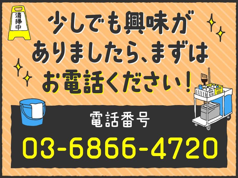 第一ビルメンテナンス本社営業部　調布の求人情報