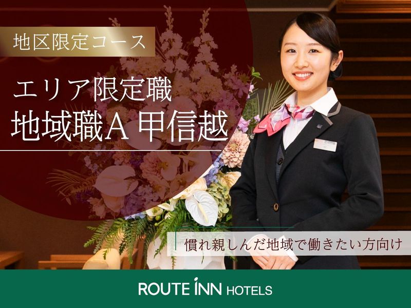 ルートインジャパン株式会社